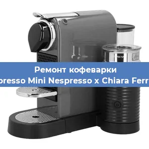 Чистка кофемашины Nespresso Mini Nespresso x Chiara Ferragni от кофейных масел в Перми